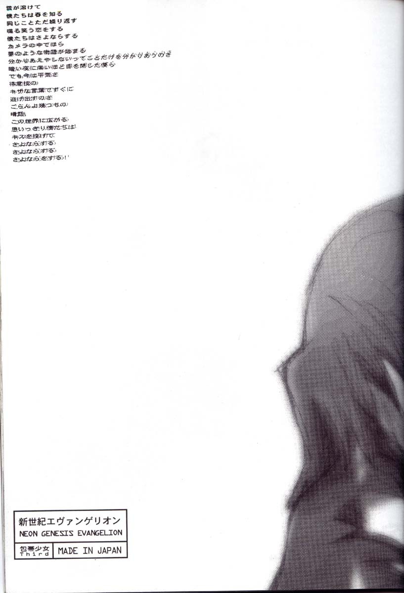 (C52) [CHOCOLATE SHOP (CHOCO)] Houtai Shoujo THE THIRD (Neon Genesis Evangelion) page 40 full