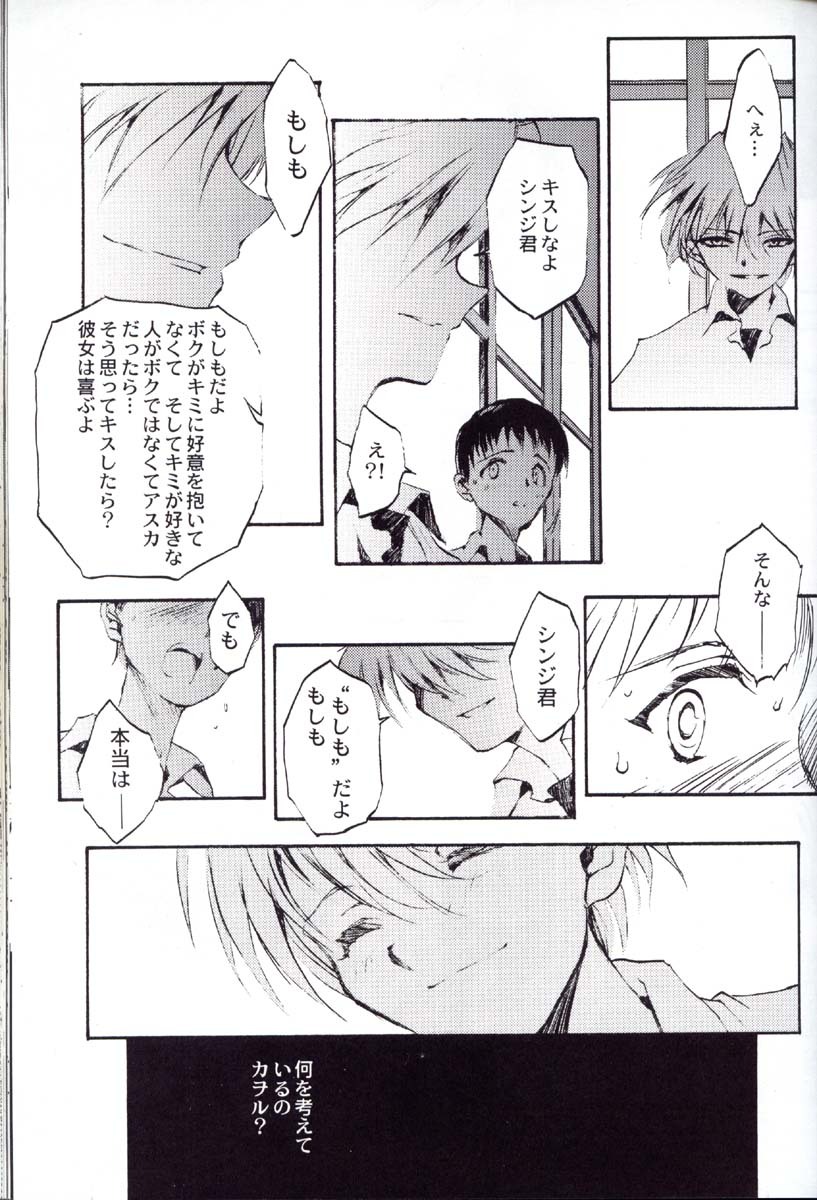 (C52) [CHOCOLATE SHOP (CHOCO)] Houtai Shoujo THE THIRD (Neon Genesis Evangelion) page 50 full