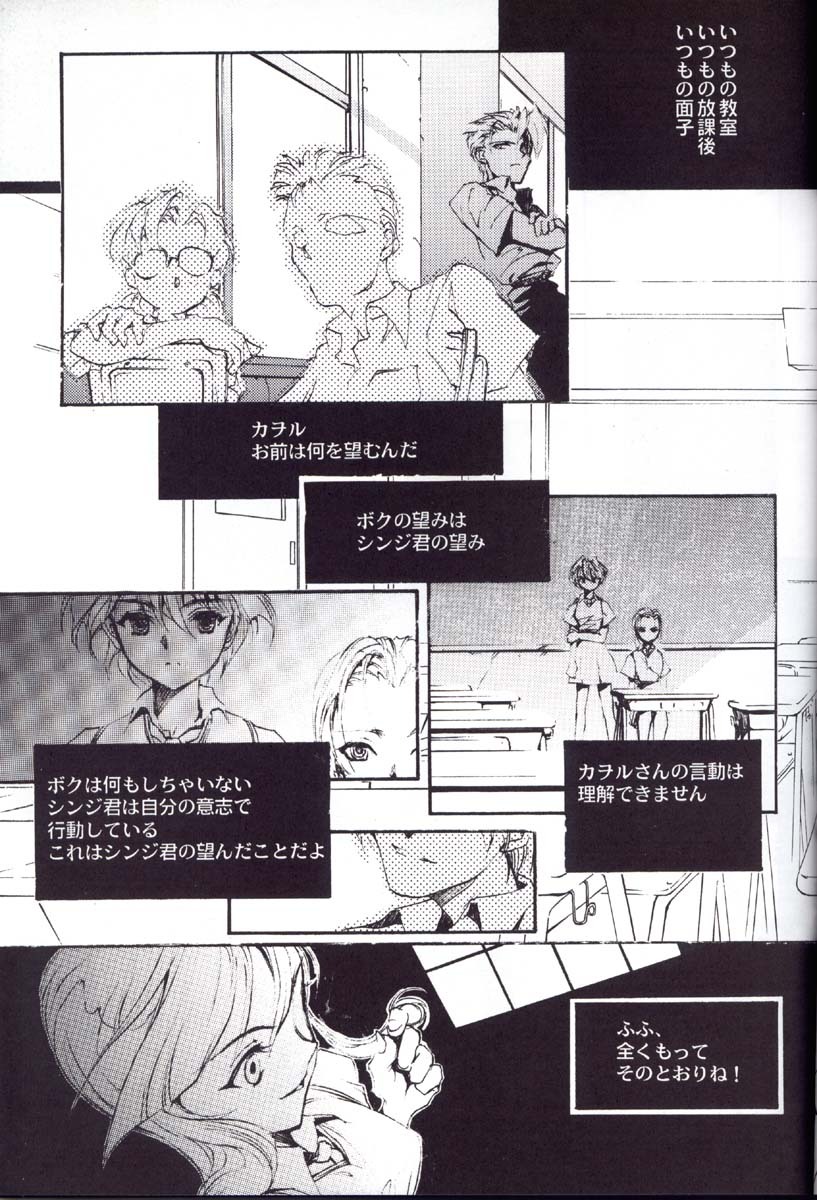 (C52) [CHOCOLATE SHOP (CHOCO)] Houtai Shoujo THE THIRD (Neon Genesis Evangelion) page 52 full