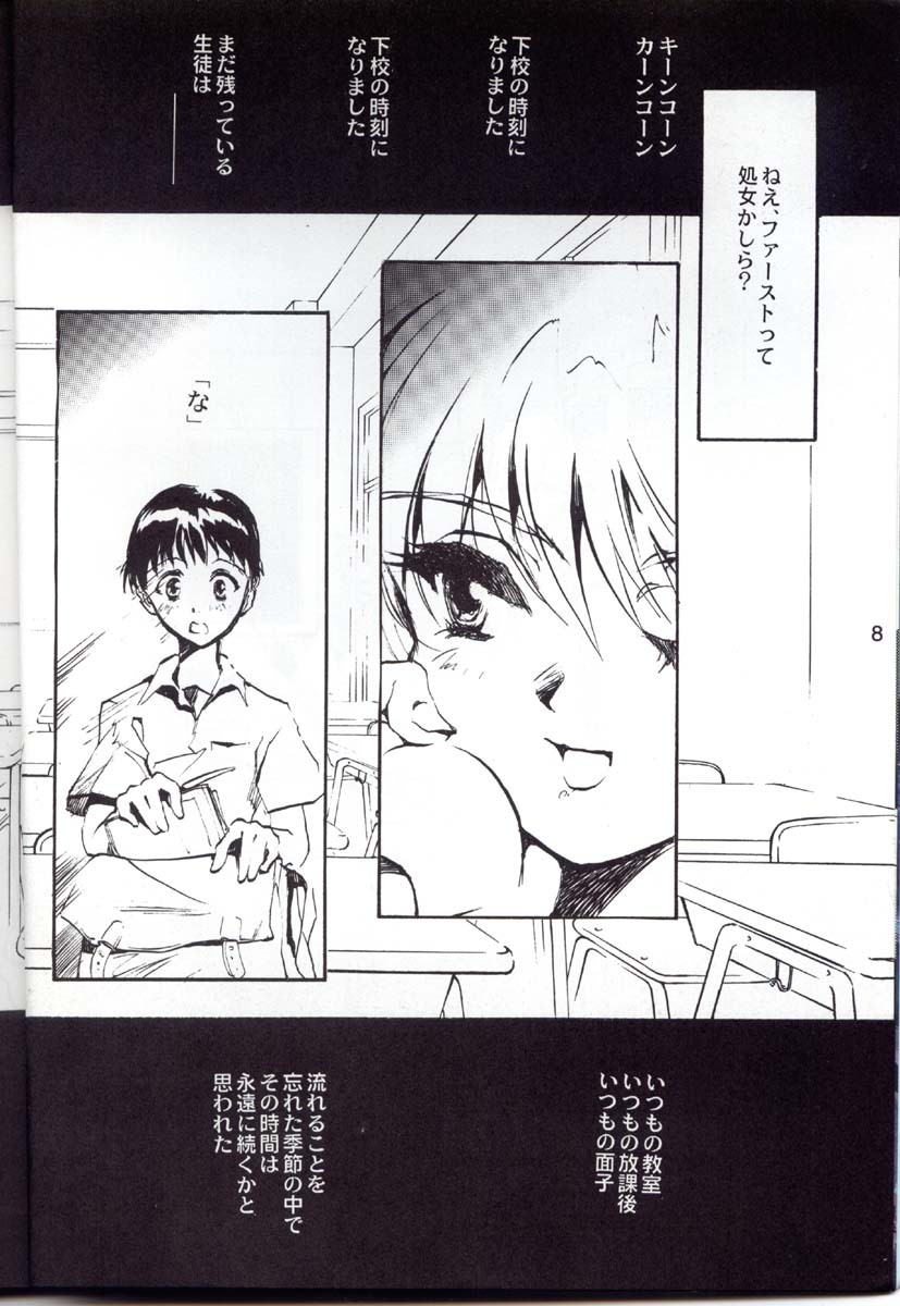 (C52) [CHOCOLATE SHOP (CHOCO)] Houtai Shoujo THE THIRD (Neon Genesis Evangelion) page 7 full