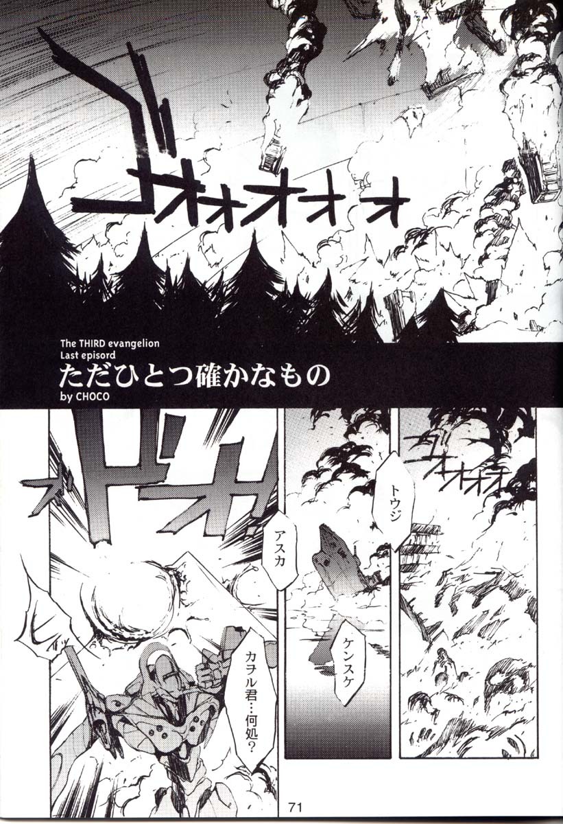 (C52) [CHOCOLATE SHOP (CHOCO)] Houtai Shoujo THE THIRD (Neon Genesis Evangelion) page 70 full