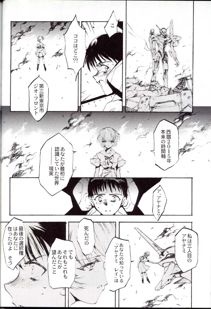 (C52) [CHOCOLATE SHOP (CHOCO)] Houtai Shoujo THE THIRD (Neon Genesis Evangelion) page 71 full