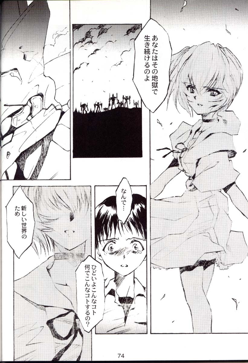 (C52) [CHOCOLATE SHOP (CHOCO)] Houtai Shoujo THE THIRD (Neon Genesis Evangelion) page 73 full