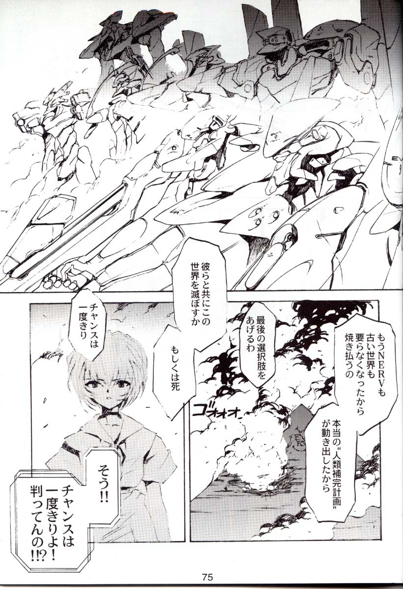 (C52) [CHOCOLATE SHOP (CHOCO)] Houtai Shoujo THE THIRD (Neon Genesis Evangelion) page 74 full