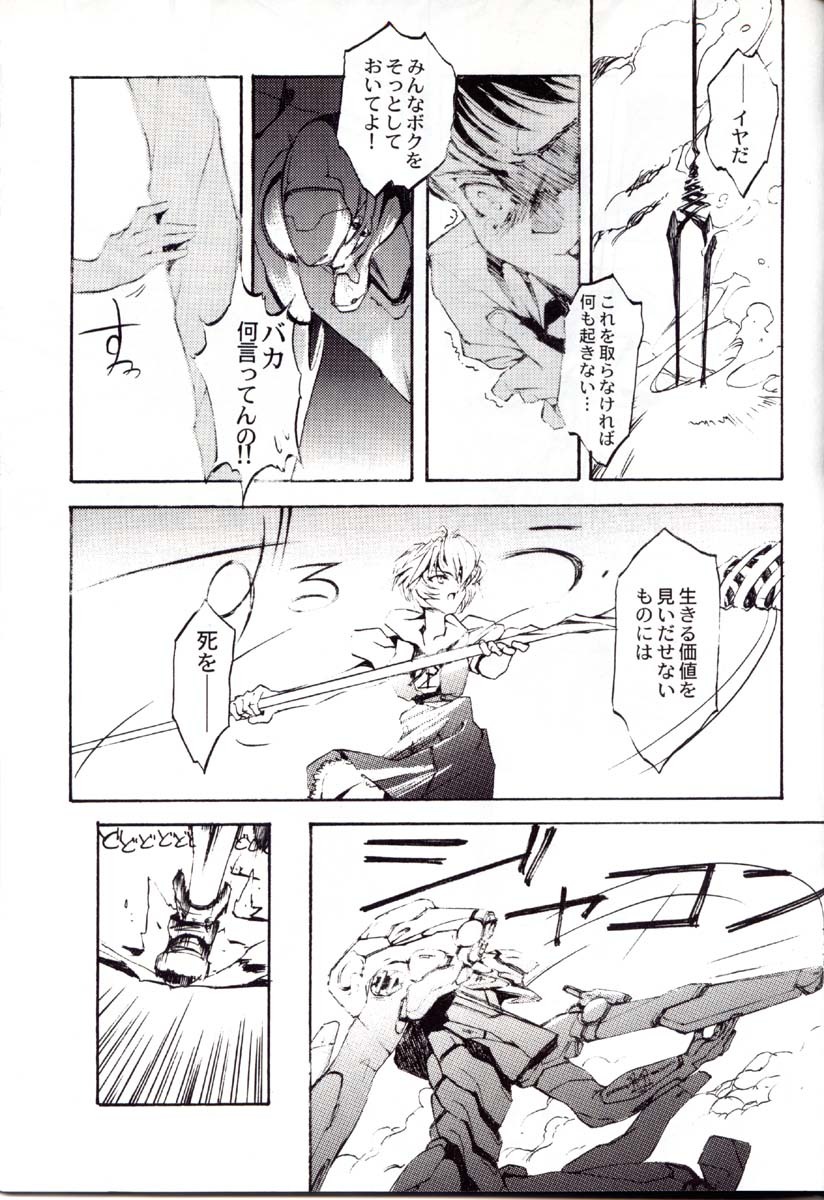 (C52) [CHOCOLATE SHOP (CHOCO)] Houtai Shoujo THE THIRD (Neon Genesis Evangelion) page 78 full