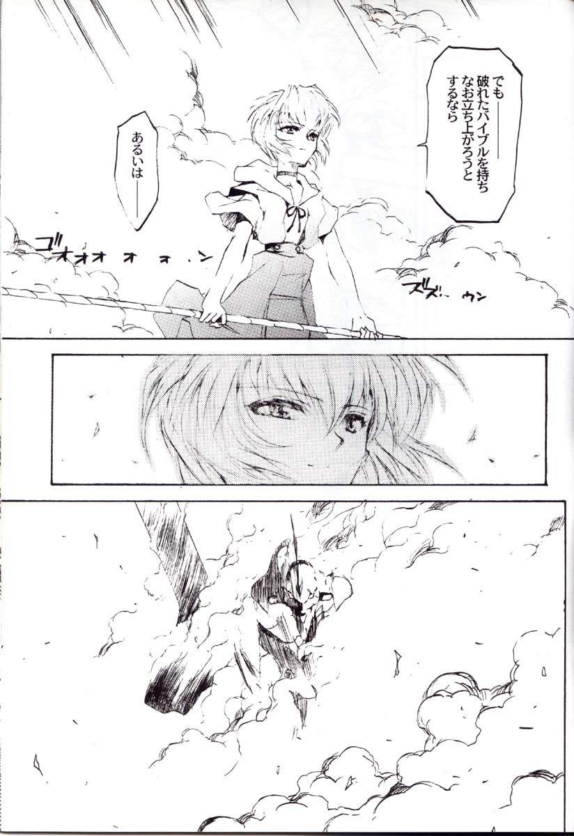 (C52) [CHOCOLATE SHOP (CHOCO)] Houtai Shoujo THE THIRD (Neon Genesis Evangelion) page 84 full