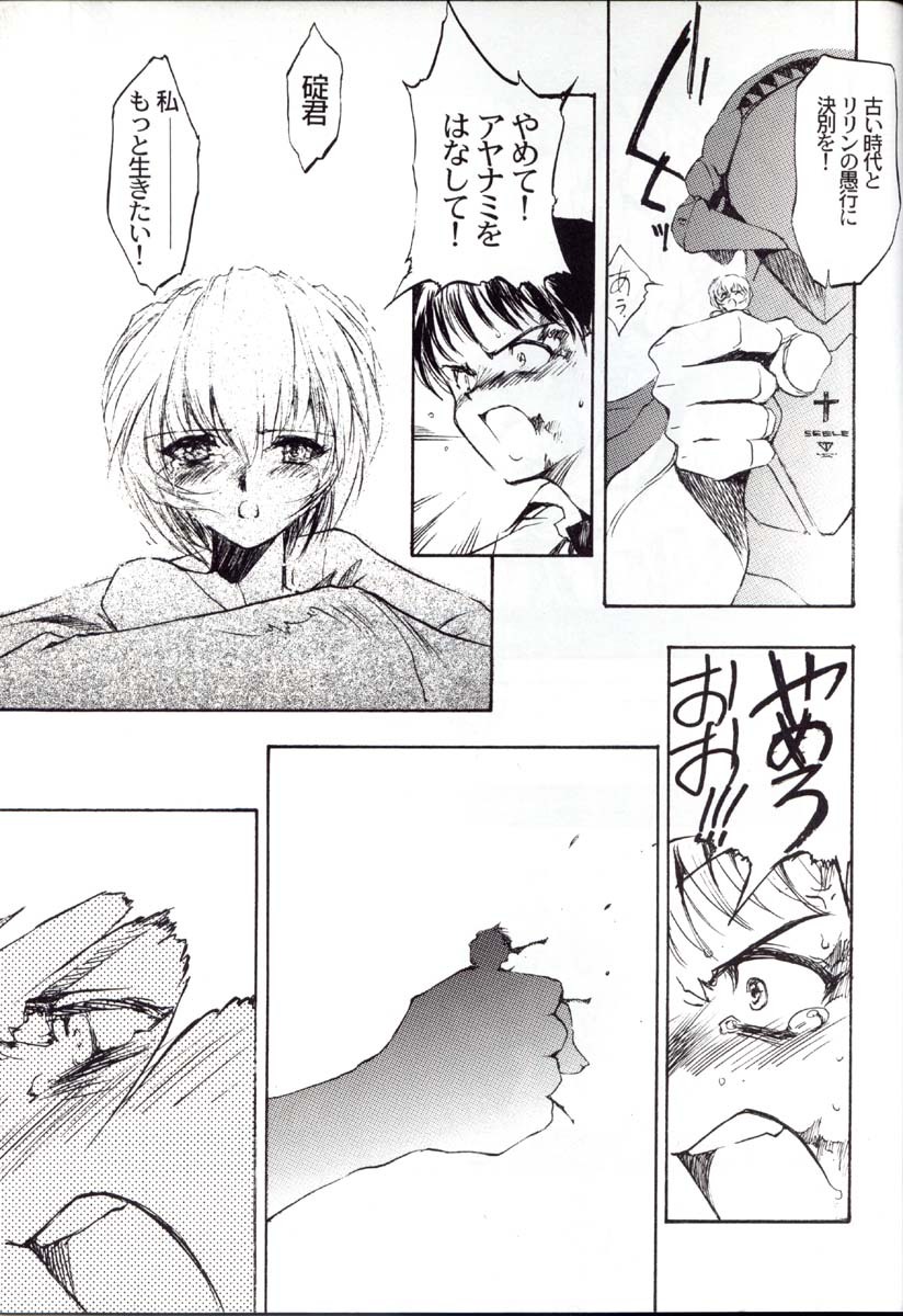 (C52) [CHOCOLATE SHOP (CHOCO)] Houtai Shoujo THE THIRD (Neon Genesis Evangelion) page 92 full