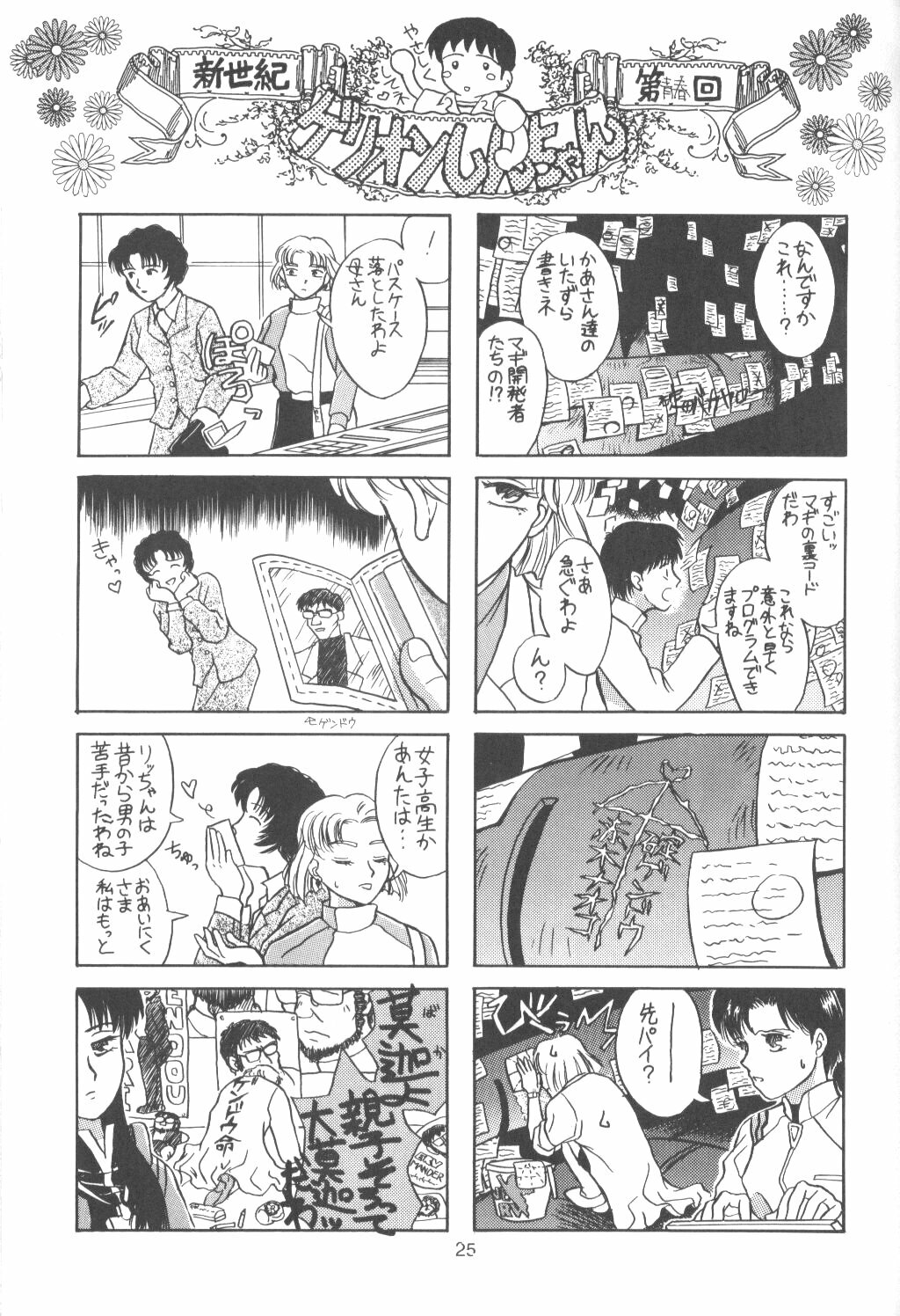 (Comic Castle Eva Special) [Paradise City (Various)] Tabeta Kigasuru Bangaihen EVANGELION COMIC CASTLE SPECIAL (Neon Genesis Evangelion) page 24 full