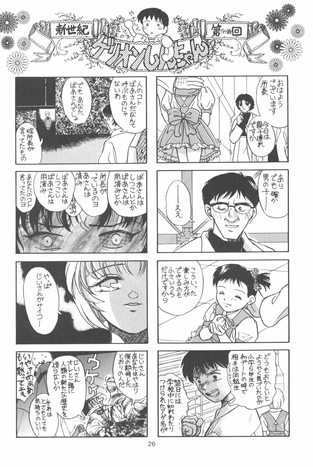 (Comic Castle Eva Special) [Paradise City (Various)] Tabeta Kigasuru Bangaihen EVANGELION COMIC CASTLE SPECIAL (Neon Genesis Evangelion) page 25 full