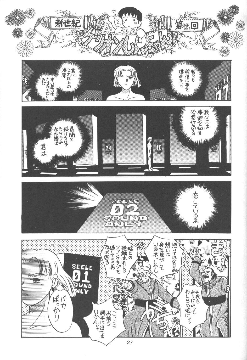 (Comic Castle Eva Special) [Paradise City (Various)] Tabeta Kigasuru Bangaihen EVANGELION COMIC CASTLE SPECIAL (Neon Genesis Evangelion) page 26 full