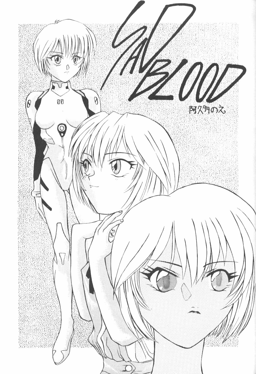 (Comic Castle Eva Special) [Paradise City (Various)] Tabeta Kigasuru Bangaihen EVANGELION COMIC CASTLE SPECIAL (Neon Genesis Evangelion) page 28 full