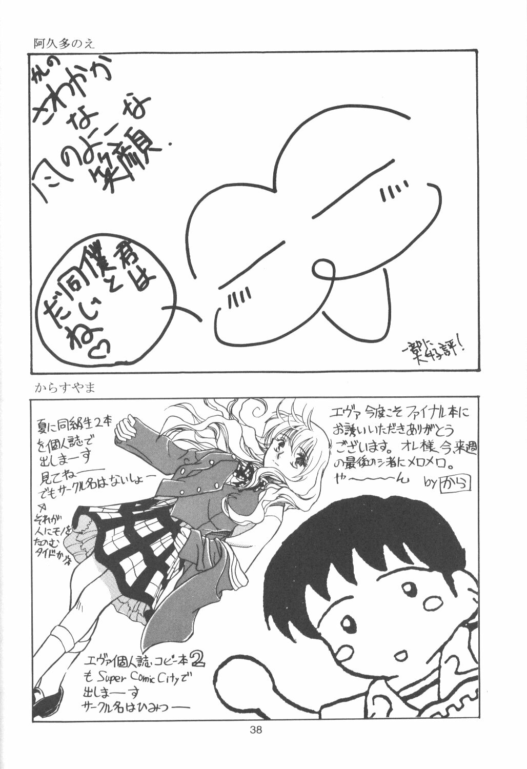 (Comic Castle Eva Special) [Paradise City (Various)] Tabeta Kigasuru Bangaihen EVANGELION COMIC CASTLE SPECIAL (Neon Genesis Evangelion) page 37 full