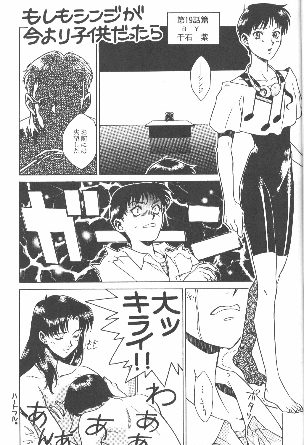 (Comic Castle Eva Special) [Paradise City (Various)] Tabeta Kigasuru Bangaihen EVANGELION COMIC CASTLE SPECIAL (Neon Genesis Evangelion) page 8 full