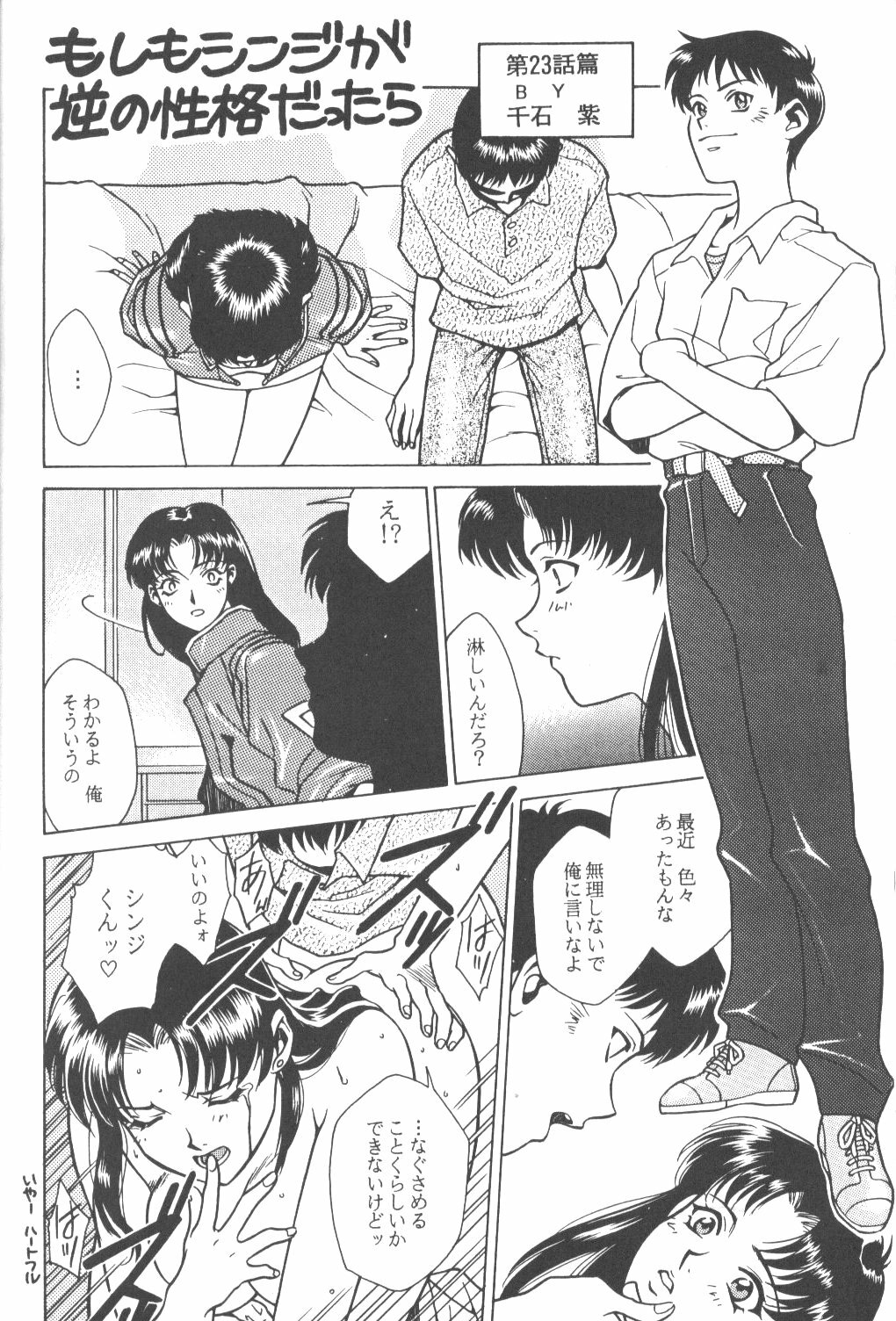 (Comic Castle Eva Special) [Paradise City (Various)] Tabeta Kigasuru Bangaihen EVANGELION COMIC CASTLE SPECIAL (Neon Genesis Evangelion) page 9 full