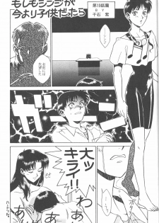 (Comic Castle Eva Special) [Paradise City (Various)] Tabeta Kigasuru Bangaihen EVANGELION COMIC CASTLE SPECIAL (Neon Genesis Evangelion) - page 8