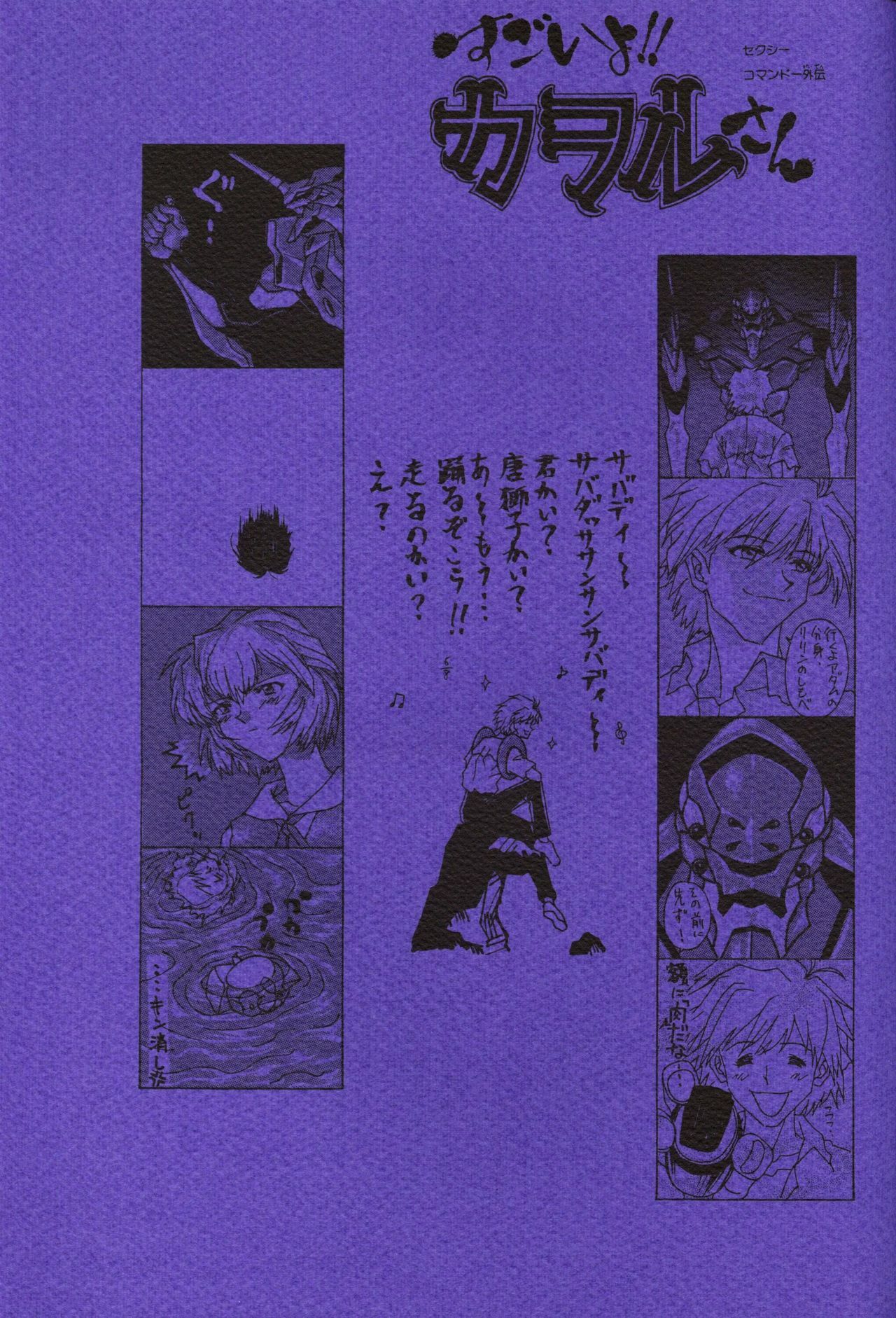 (C50) [Samemaro Party (Samemaro)] Tamari Tsuke Diablo (Neon Genesis Evangelion) page 2 full