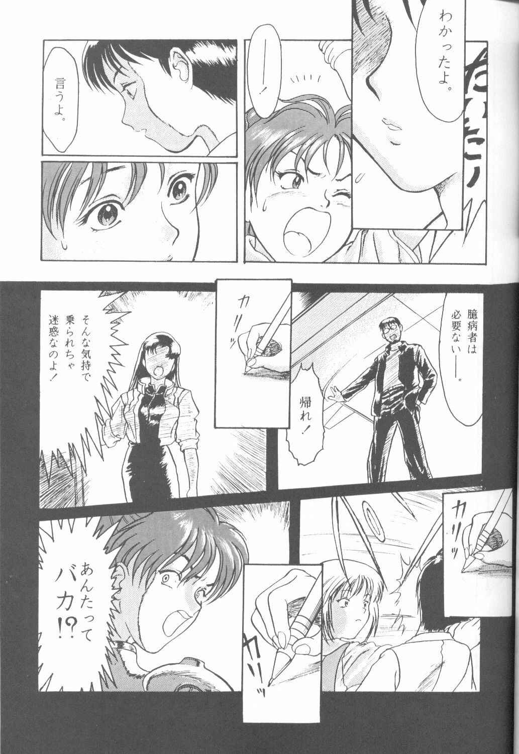 [Paradise City (Various)] Tabeta Kigasuru 16 (Neon Genesis Evangelion) page 10 full