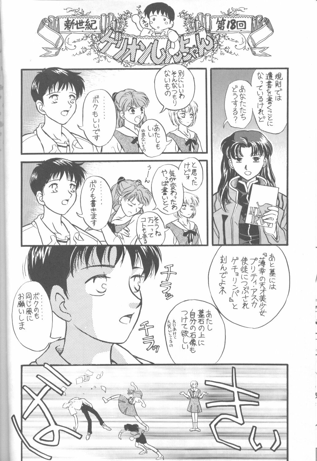 [Paradise City (Various)] Tabeta Kigasuru 16 (Neon Genesis Evangelion) page 17 full