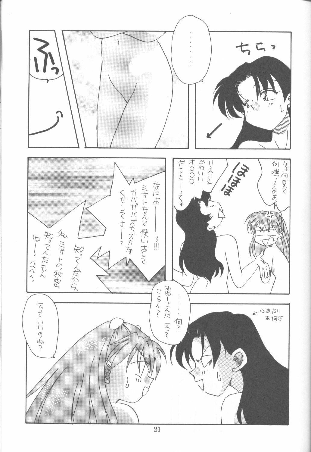 [Paradise City (Various)] Tabeta Kigasuru 16 (Neon Genesis Evangelion) page 20 full