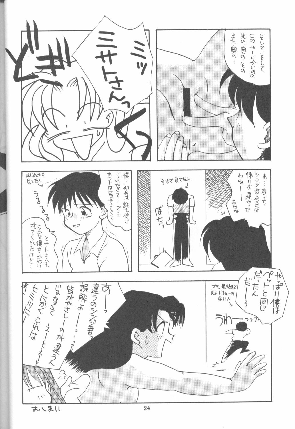 [Paradise City (Various)] Tabeta Kigasuru 16 (Neon Genesis Evangelion) page 23 full