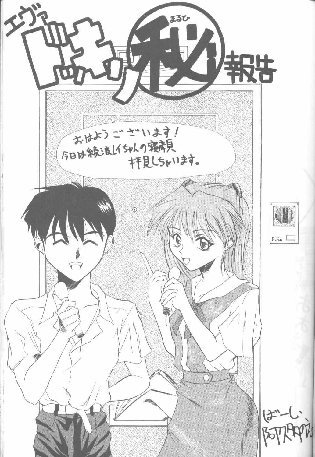 [Paradise City (Various)] Tabeta Kigasuru 16 (Neon Genesis Evangelion) page 32 full