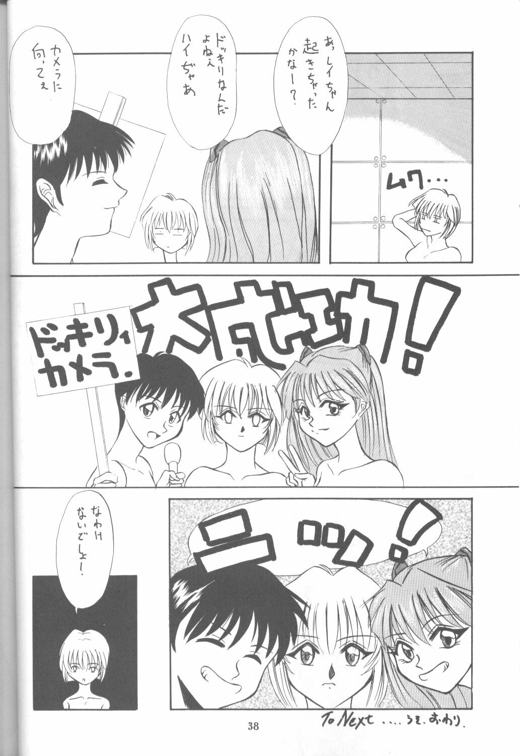 [Paradise City (Various)] Tabeta Kigasuru 16 (Neon Genesis Evangelion) page 37 full