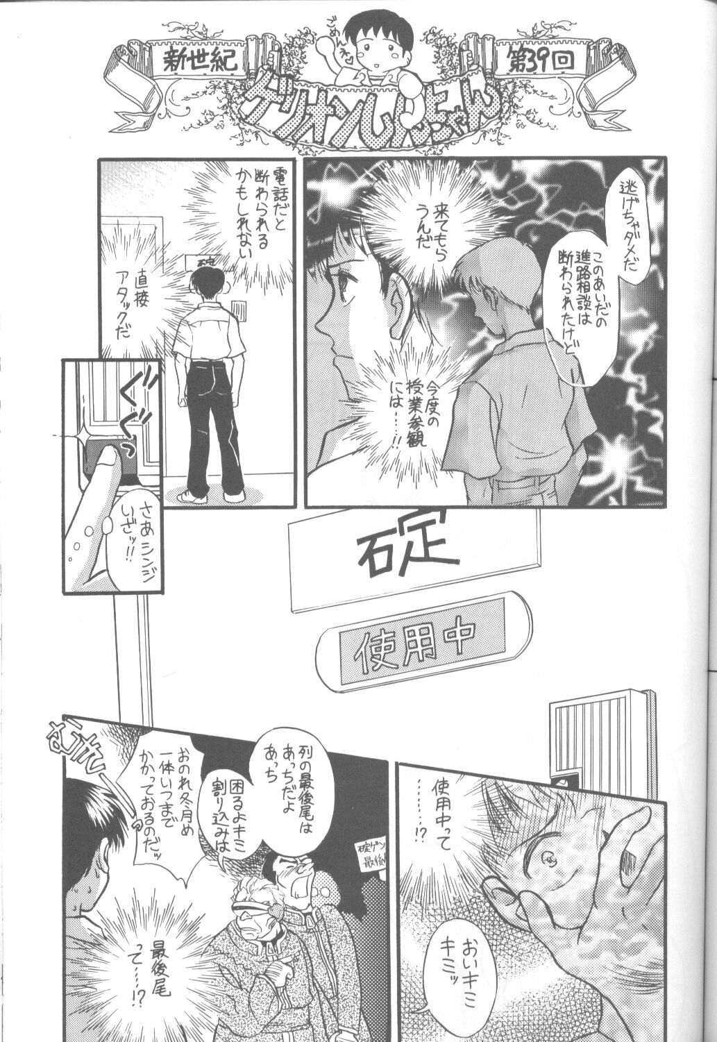 [Paradise City (Various)] Tabeta Kigasuru 16 (Neon Genesis Evangelion) page 38 full