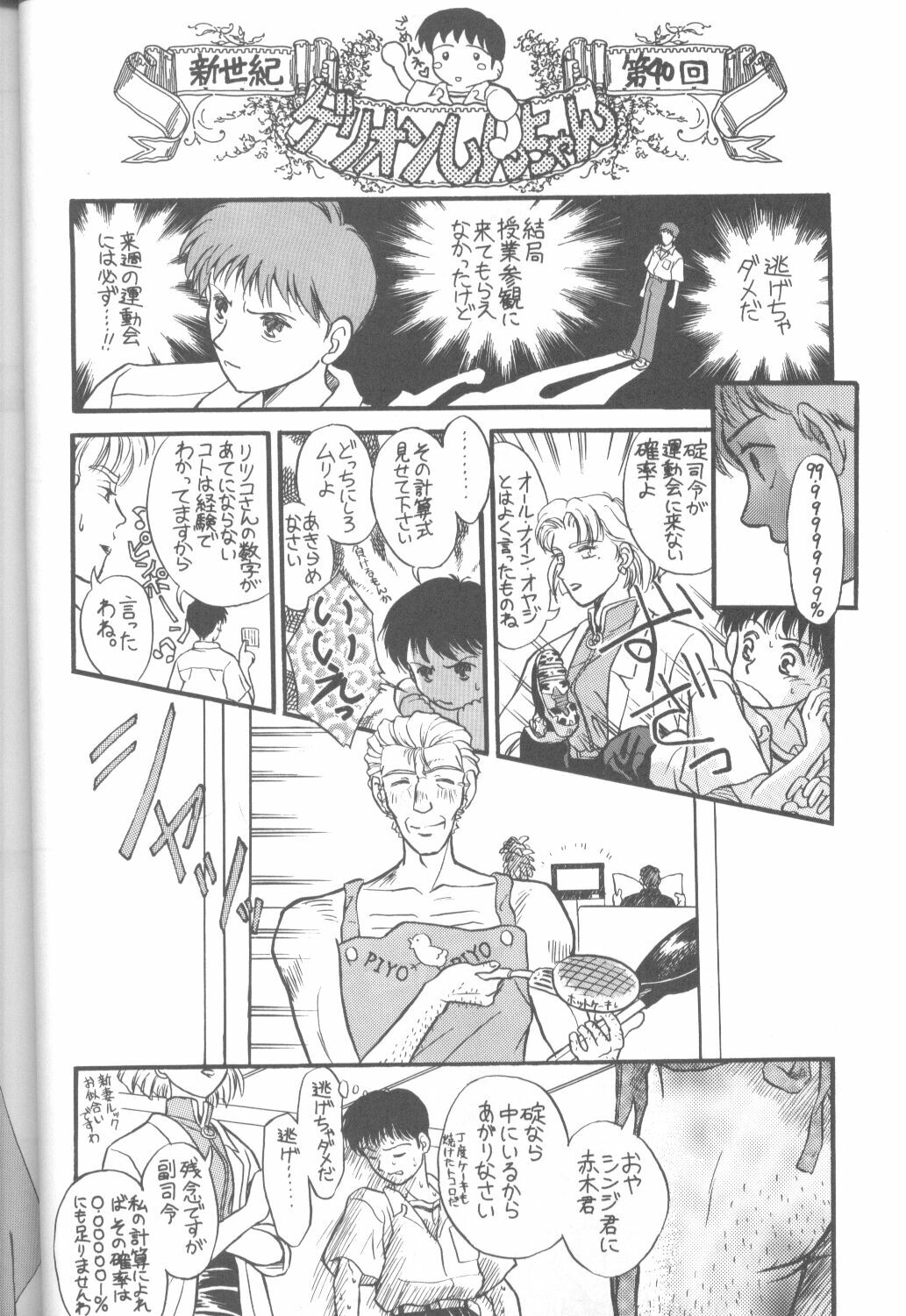 [Paradise City (Various)] Tabeta Kigasuru 16 (Neon Genesis Evangelion) page 39 full