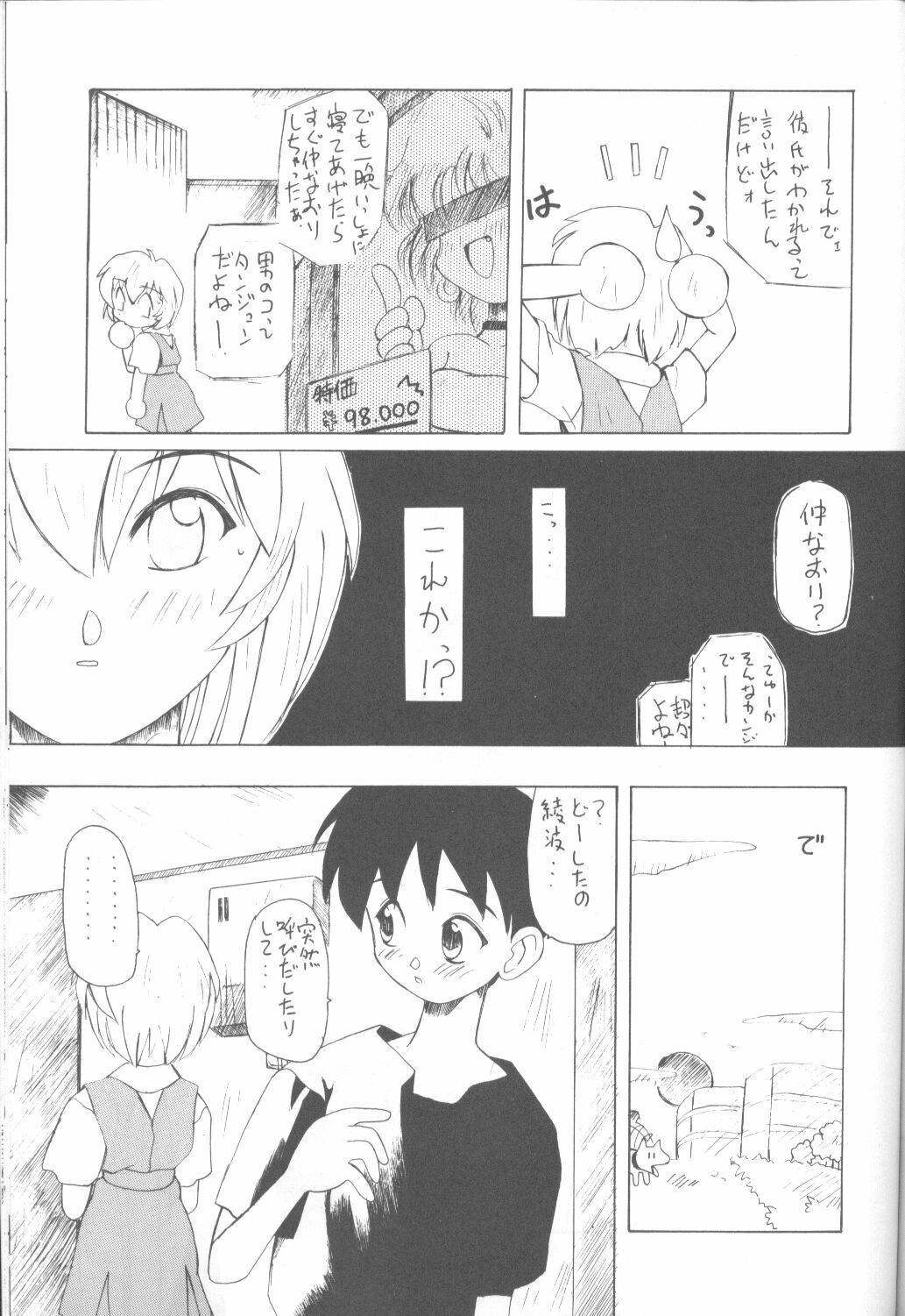 [Paradise City (Various)] Tabeta Kigasuru 16 (Neon Genesis Evangelion) page 44 full