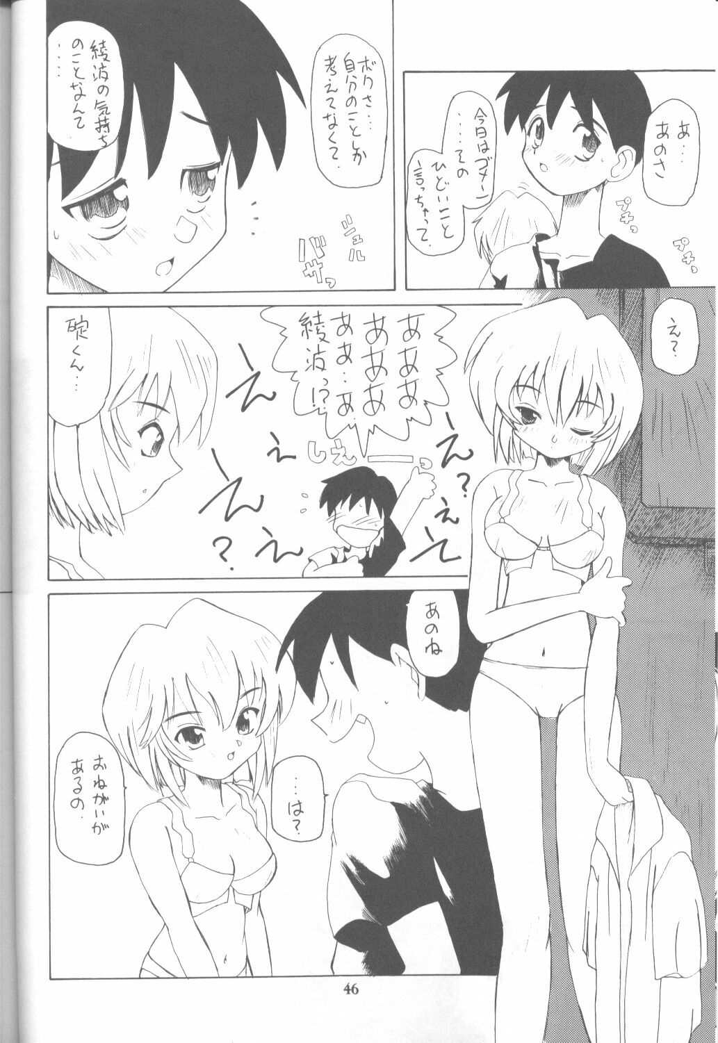 [Paradise City (Various)] Tabeta Kigasuru 16 (Neon Genesis Evangelion) page 45 full