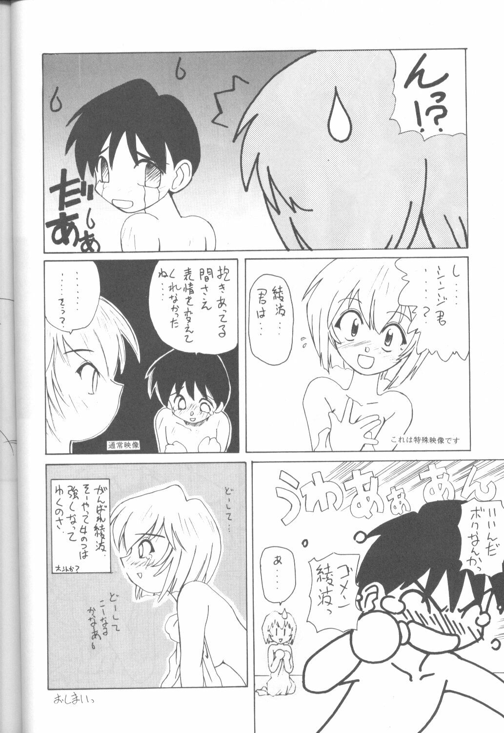 [Paradise City (Various)] Tabeta Kigasuru 16 (Neon Genesis Evangelion) page 51 full