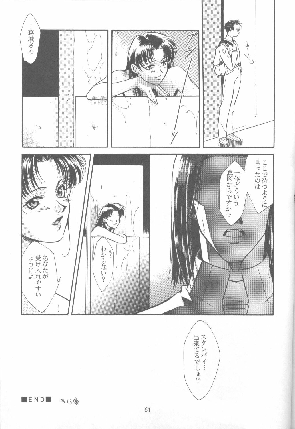 [Paradise City (Various)] Tabeta Kigasuru 16 (Neon Genesis Evangelion) page 60 full