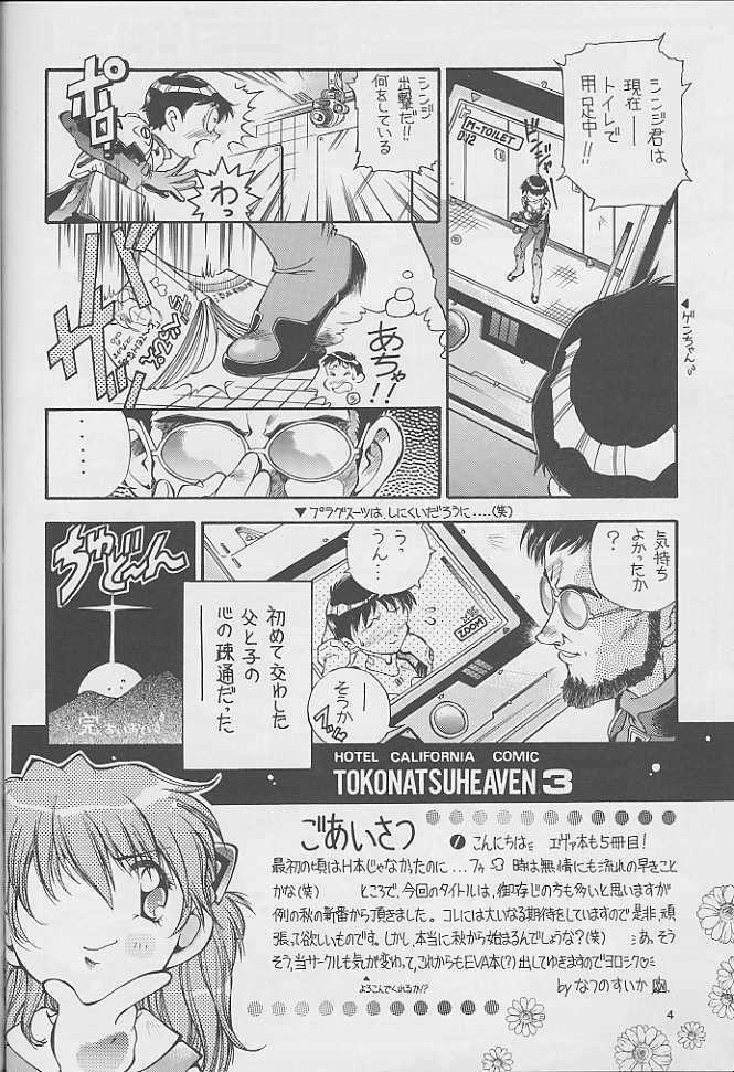 [Hotel California (Natsuno Suika)] Kareshi Kanojo No Jijou (Neon Genesis Evangelion) page 4 full