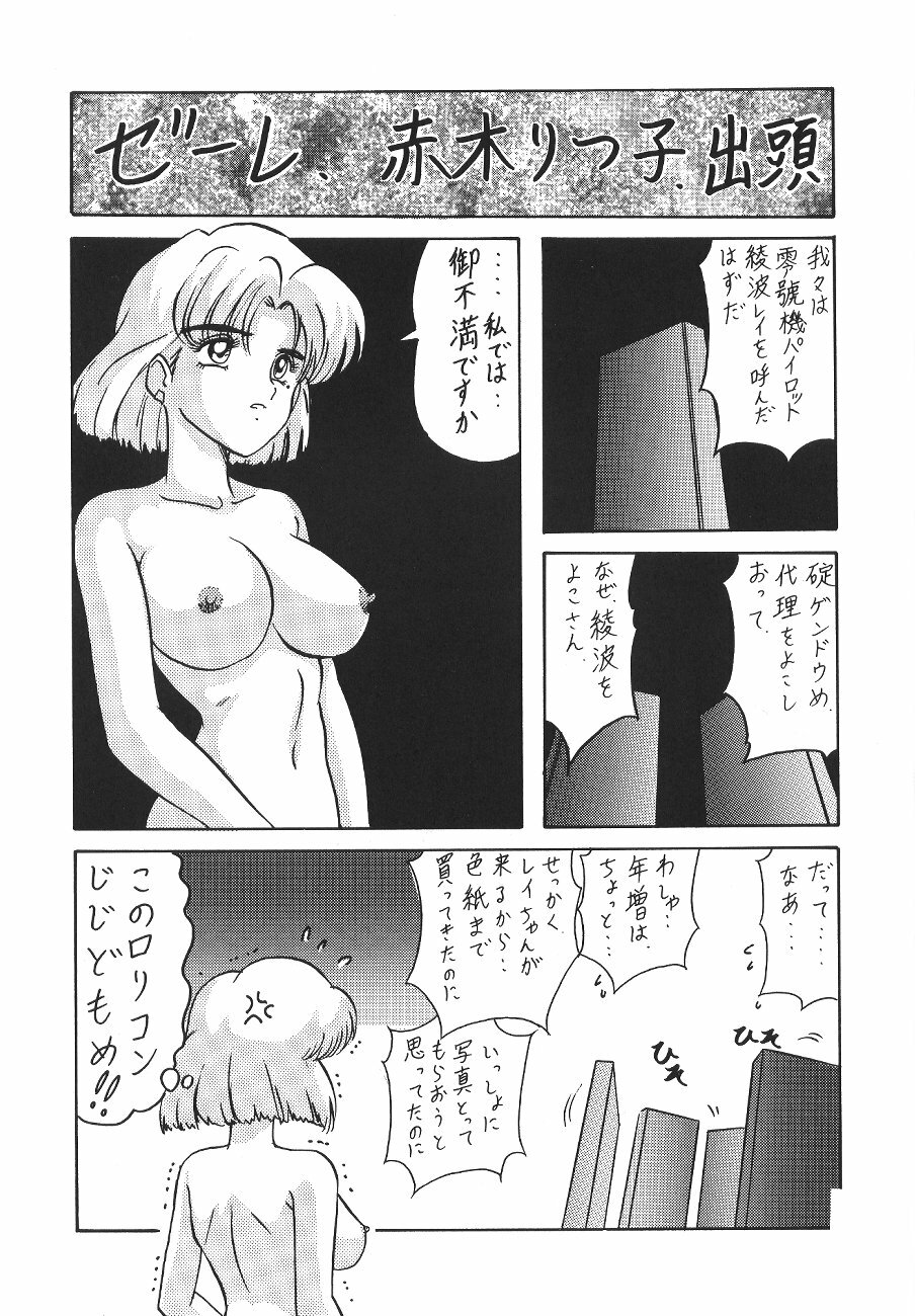 [Poemsha (Various)] Tenshi Houkou (Neon Genesis Evangelion) page 55 full