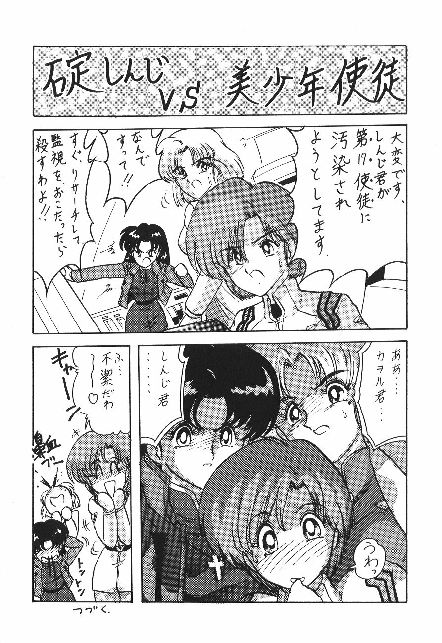 [Poemsha (Various)] Tenshi Houkou (Neon Genesis Evangelion) page 56 full