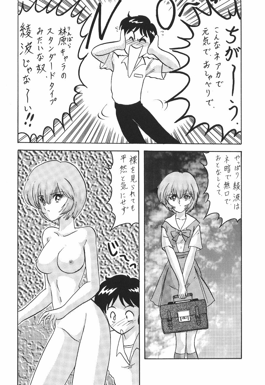 [Poemsha (Various)] Tenshi Houkou (Neon Genesis Evangelion) page 58 full