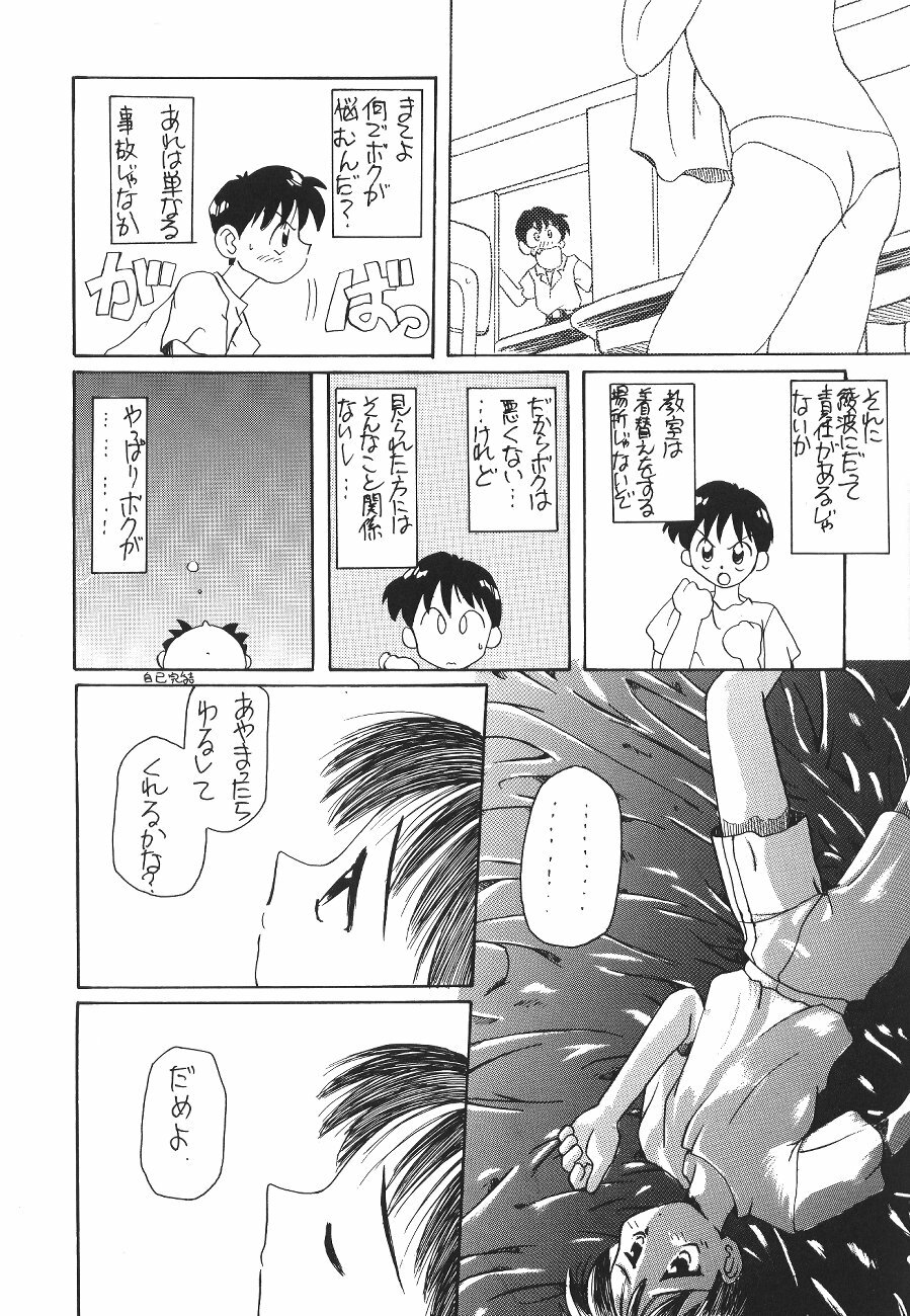 [Poemsha (Various)] Tenshi Houkou (Neon Genesis Evangelion) page 79 full