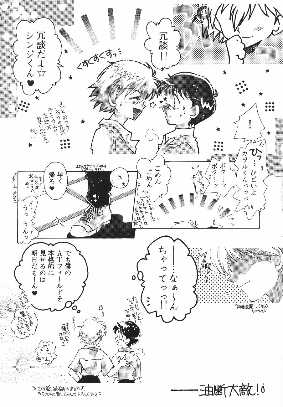 [Poemsha (Various)] Tenshi Houkou (Neon Genesis Evangelion) page 89 full