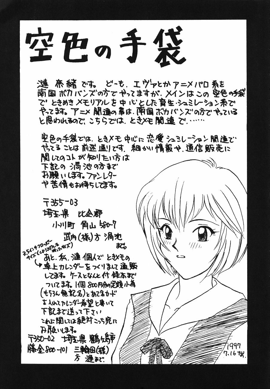 [Poemsha (Various)] Tenshi Houkou (Neon Genesis Evangelion) page 97 full