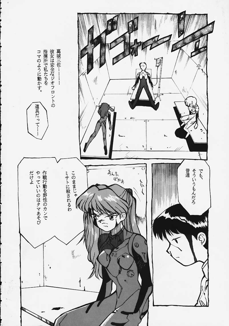 [T2 UNIT, Ryuukisha (T-Factory)] Soryu Shuugeki (Neon Genesis Evangelion) page 5 full