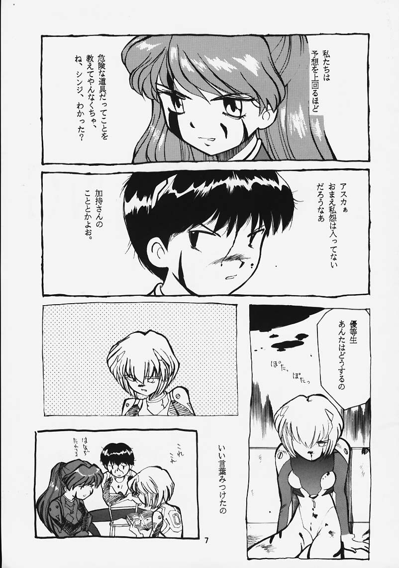 [T2 UNIT, Ryuukisha (T-Factory)] Soryu Shuugeki (Neon Genesis Evangelion) page 6 full