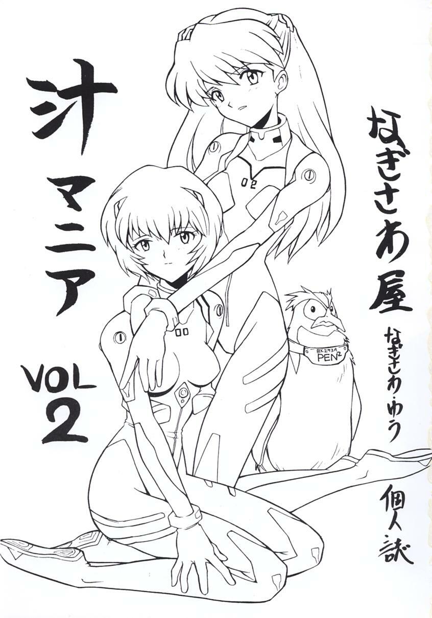(C51) [Nagisawaya (Nagisawa Yuu)] SIRUMANIA Vol.2 (Neon Genesis Evangelion) page 2 full