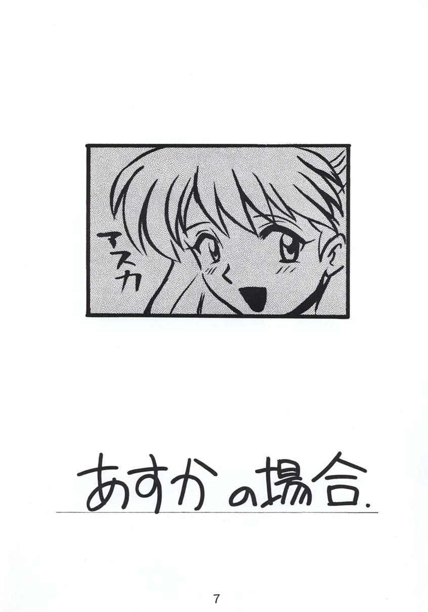 (C51) [Nagisawaya (Nagisawa Yuu)] SIRUMANIA Vol.2 (Neon Genesis Evangelion) page 6 full