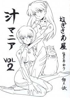 (C51) [Nagisawaya (Nagisawa Yuu)] SIRUMANIA Vol.2 (Neon Genesis Evangelion) - page 2
