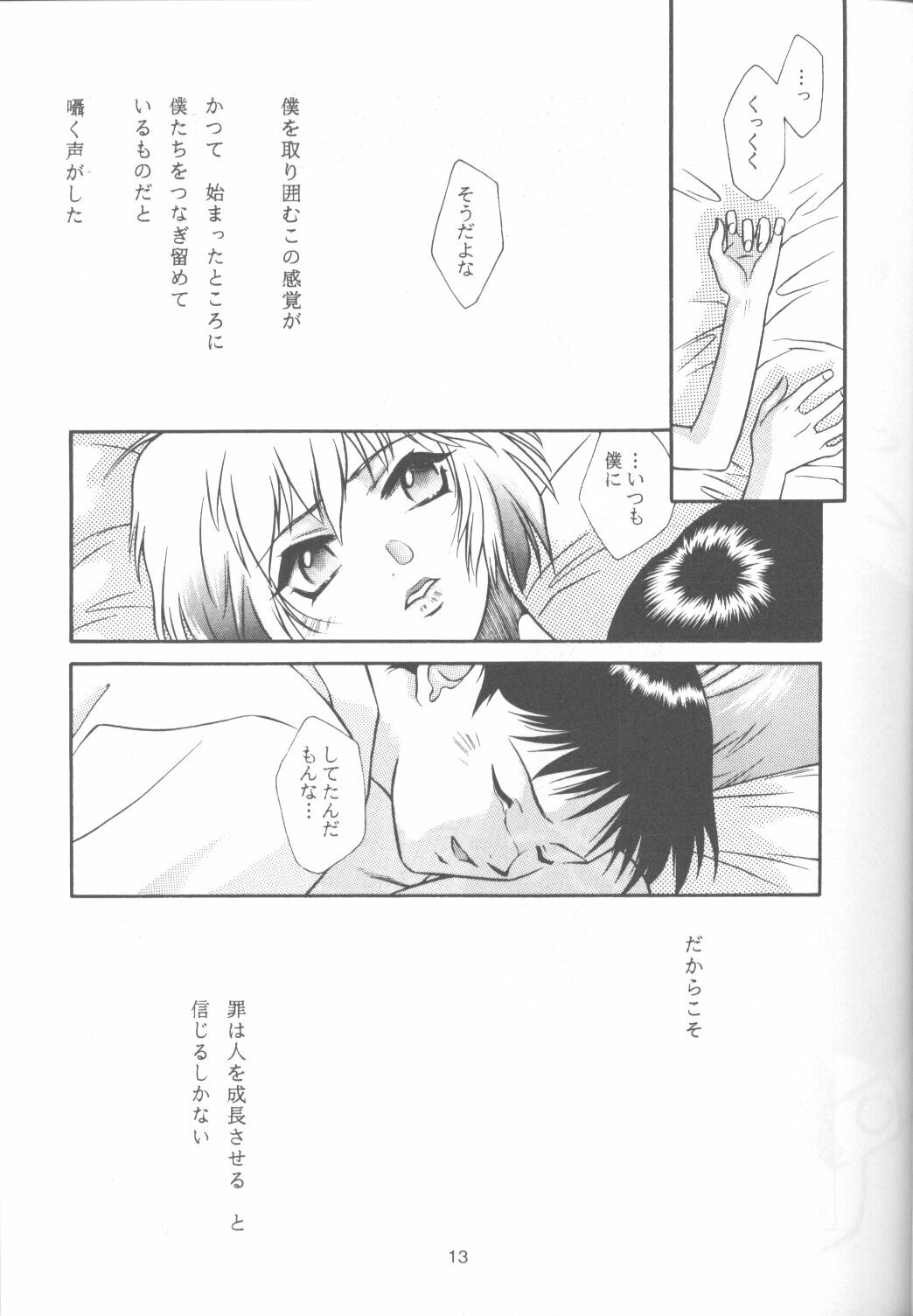 (CR18) [Paradise City (Various)] Tabeta Kigasuru 14 (Neon Genesis Evangelion) page 12 full