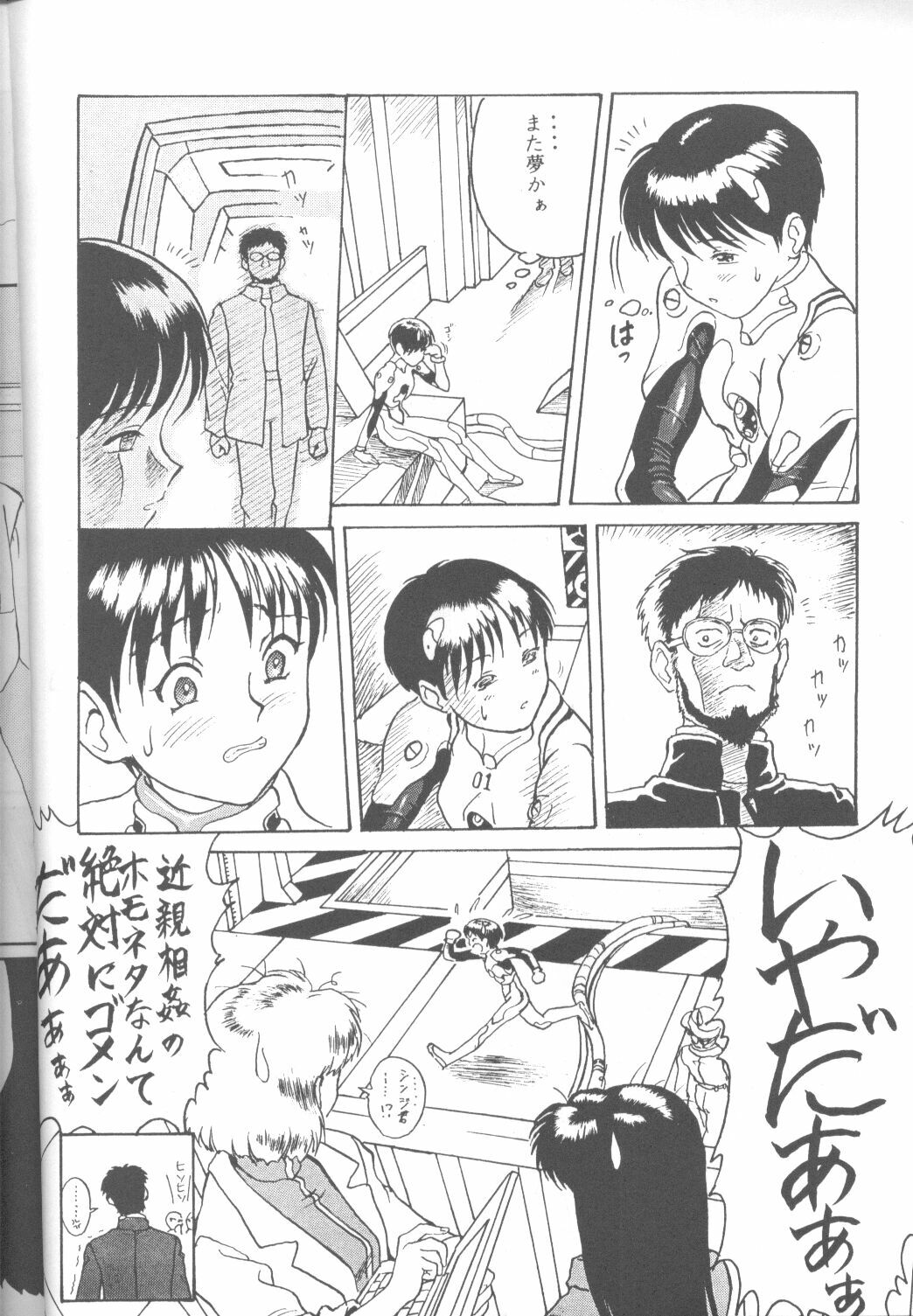 (CR18) [Paradise City (Various)] Tabeta Kigasuru 14 (Neon Genesis Evangelion) page 27 full