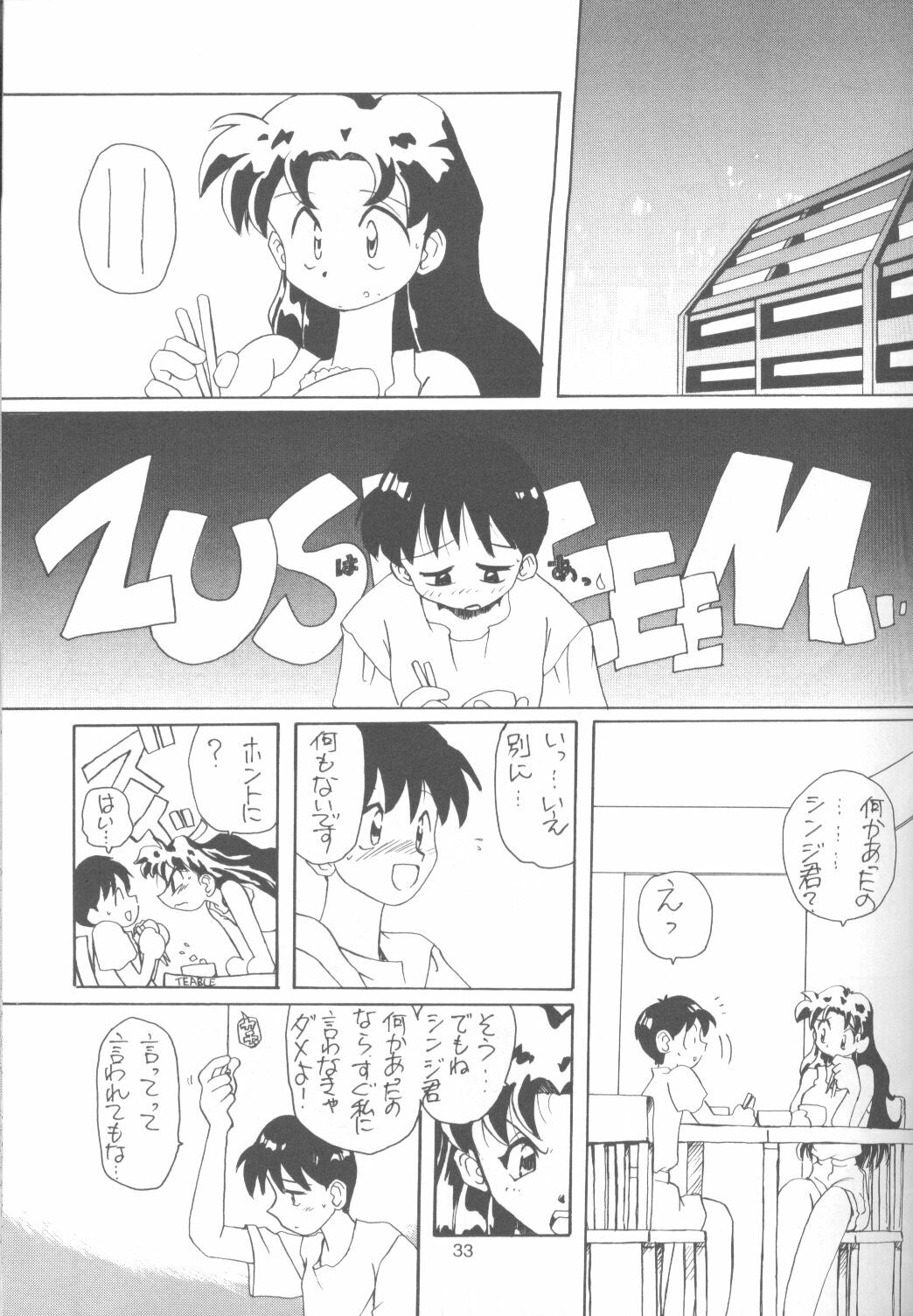 (CR18) [Paradise City (Various)] Tabeta Kigasuru 14 (Neon Genesis Evangelion) page 32 full