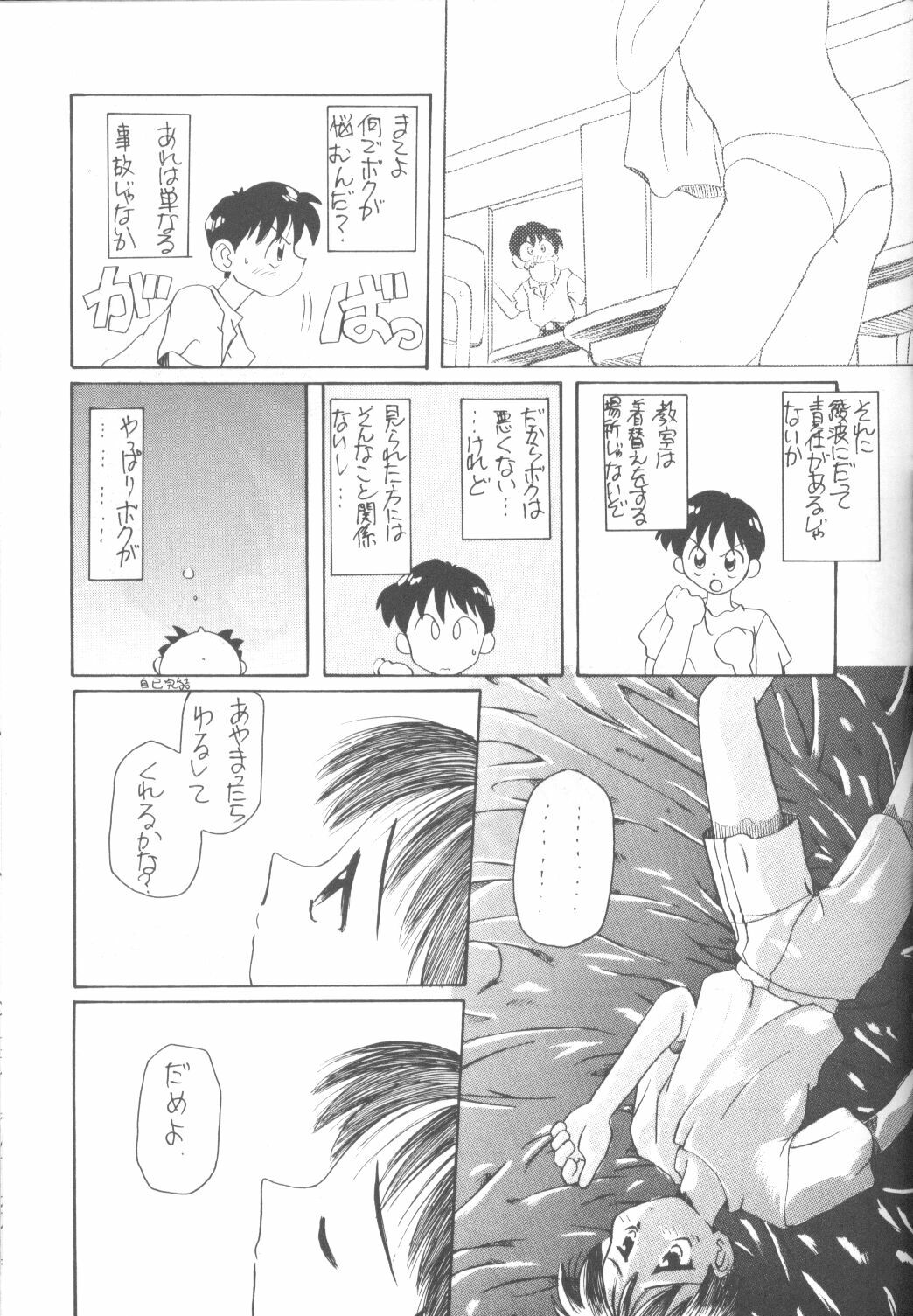 (CR18) [Paradise City (Various)] Tabeta Kigasuru 14 (Neon Genesis Evangelion) page 34 full