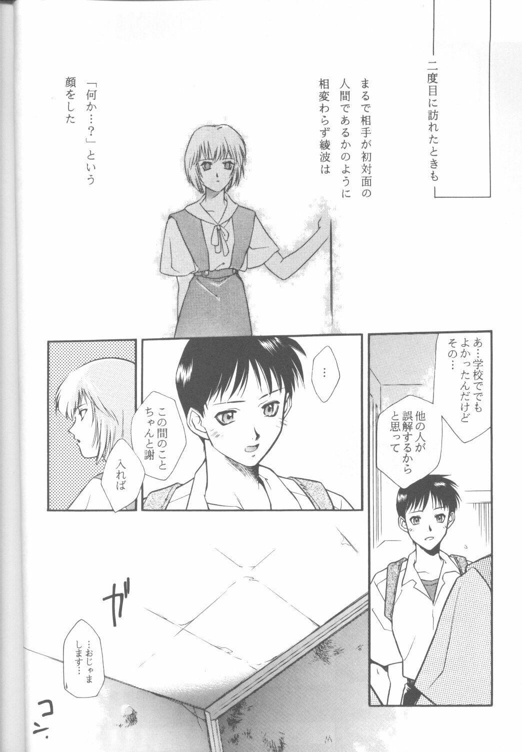 (CR18) [Paradise City (Various)] Tabeta Kigasuru 14 (Neon Genesis Evangelion) page 5 full