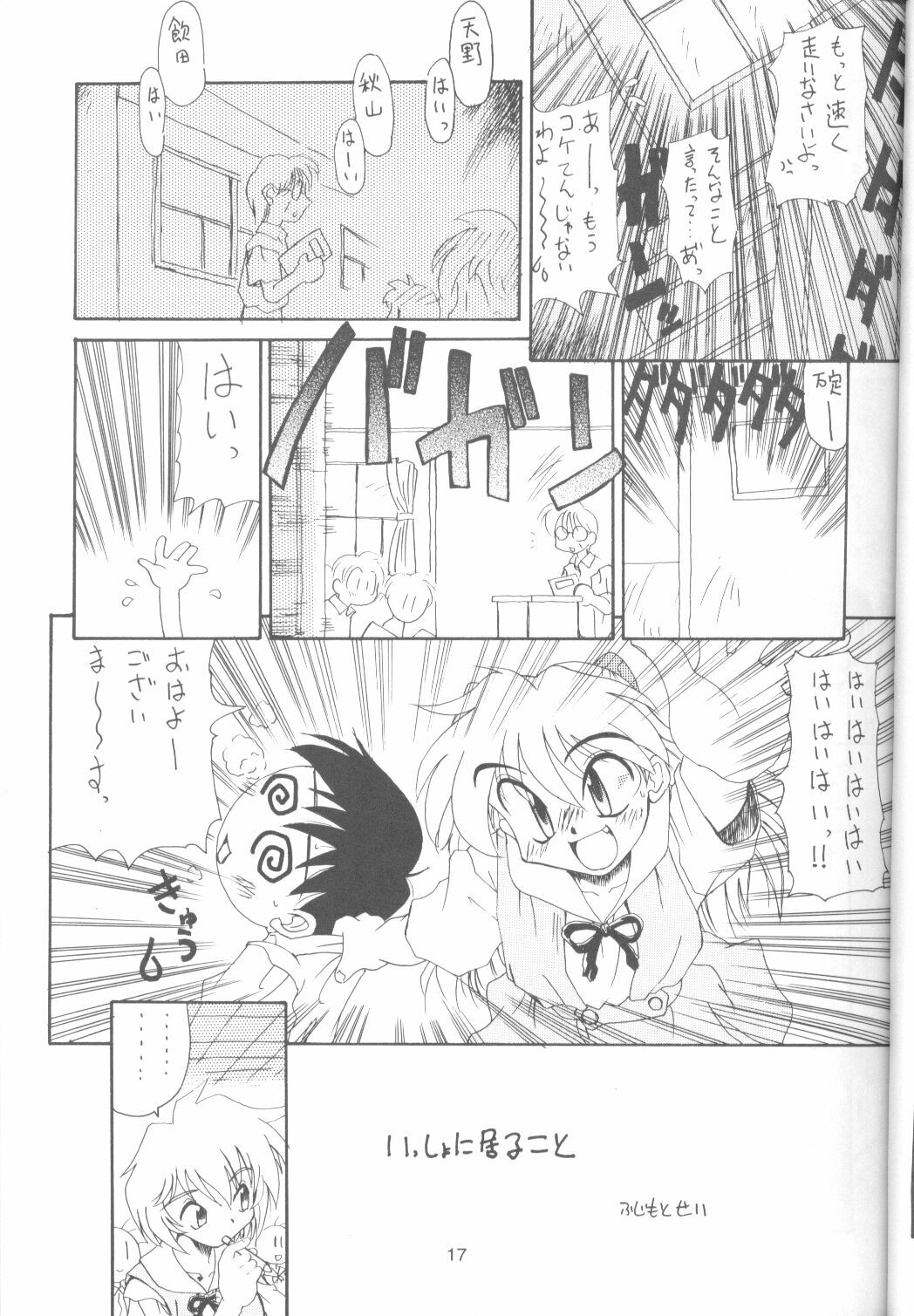 (CR19) [Paradise City (Various)] Tabeta Kigasuru 18 (Neon Genesis Evangelion) page 16 full